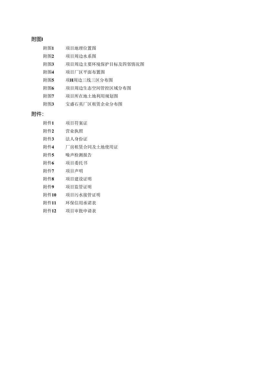 年产 1.2 万件半导体用石英玻璃器件项目环评报告表.docx_第2页