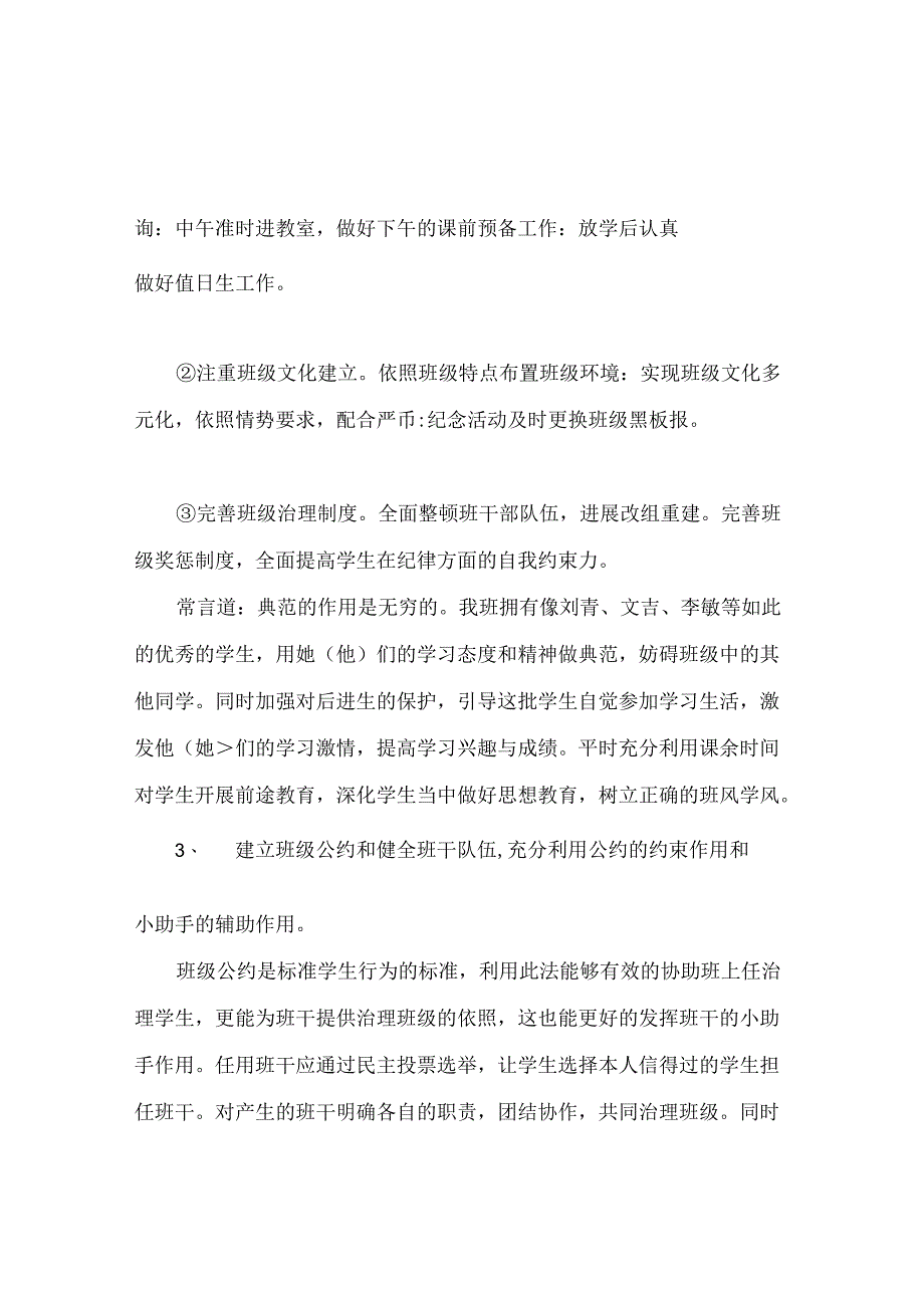 班主任工作范文班主任工作计划五.docx_第2页