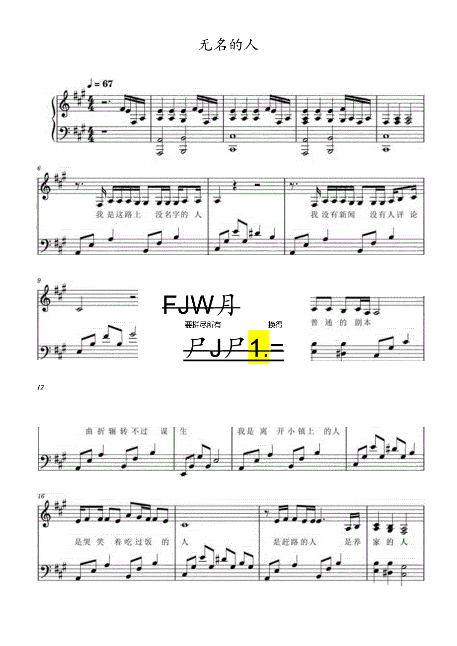 无名的人 高清钢琴谱五线谱.docx_第1页