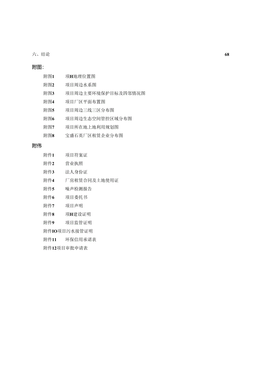 年产1.2万件半导体用石英玻璃器件项目环评报告表.docx_第2页