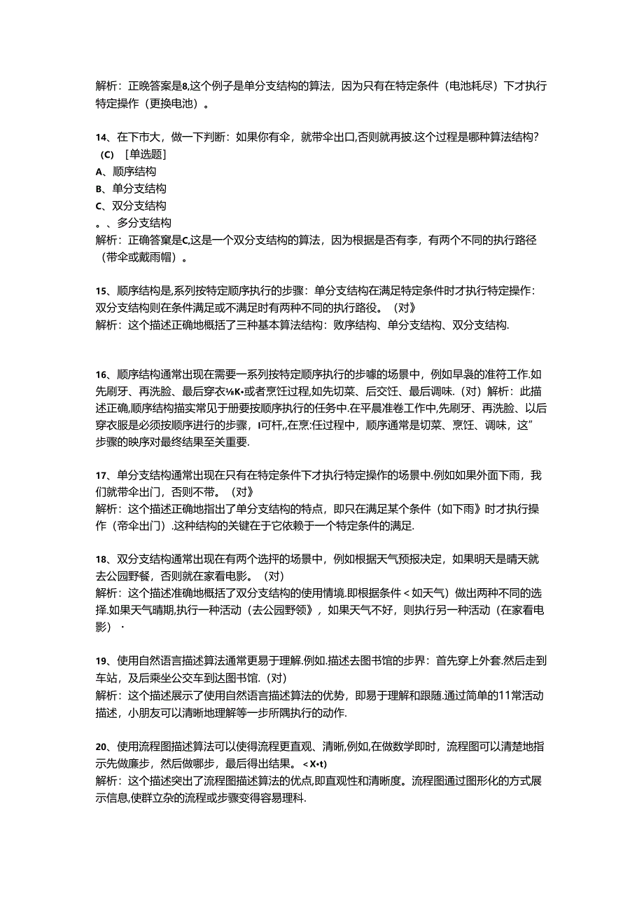 浙教版五年级上册信息科技期末试卷-（含答案）.docx_第3页