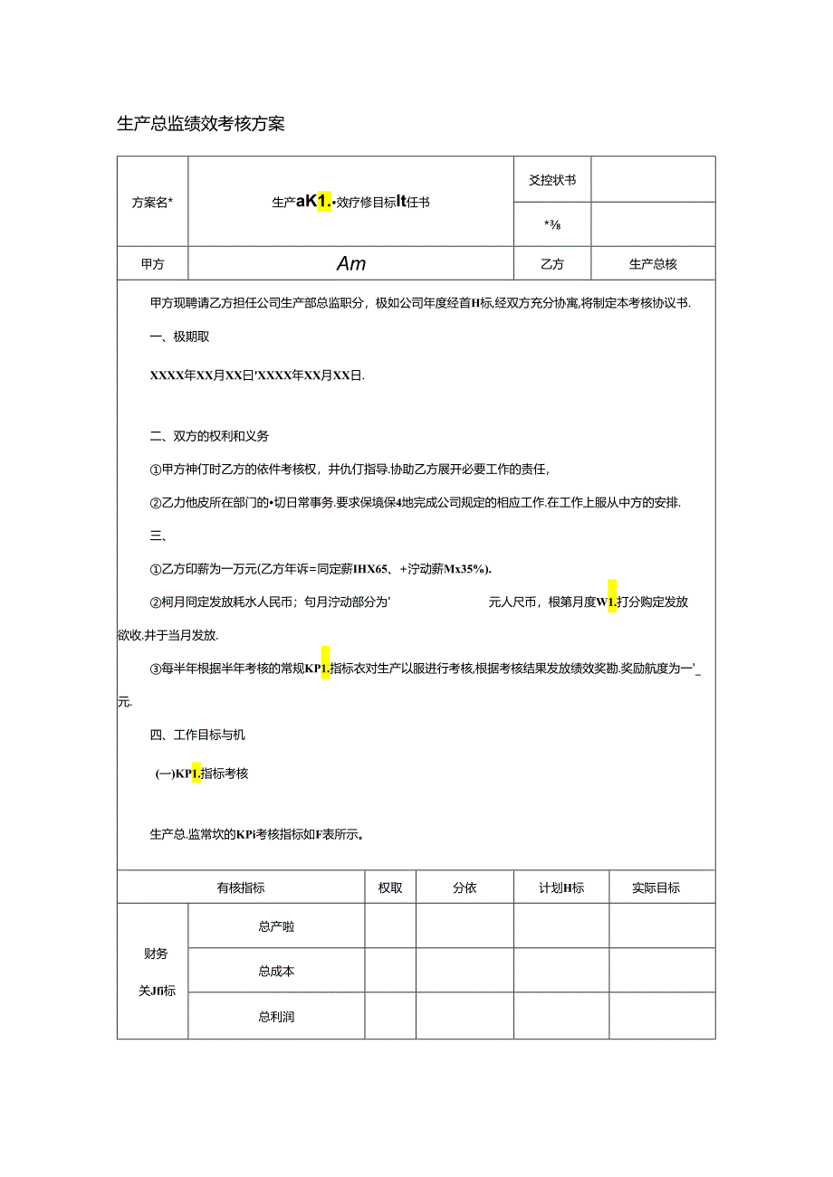 生产总监绩效考核方案.docx_第1页