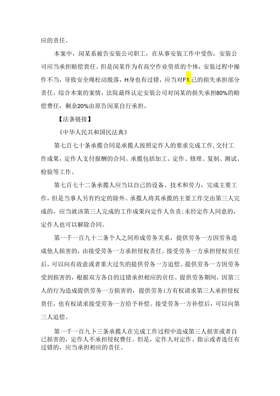 法律案例分析--工人为客户安装空调过程中受伤应由谁负责？.docx_第3页