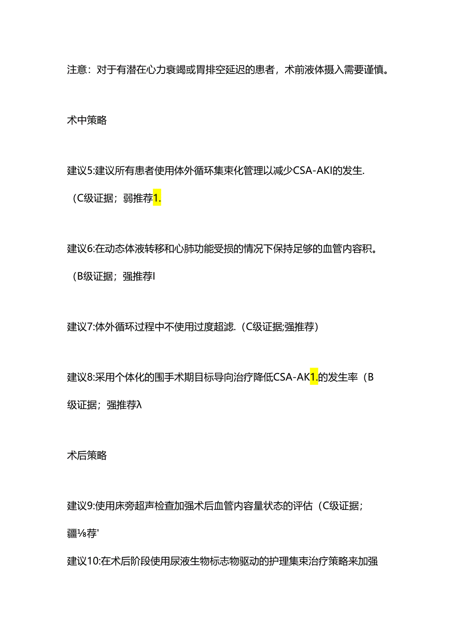 成人心脏手术相关急性肾损伤2024.docx_第2页