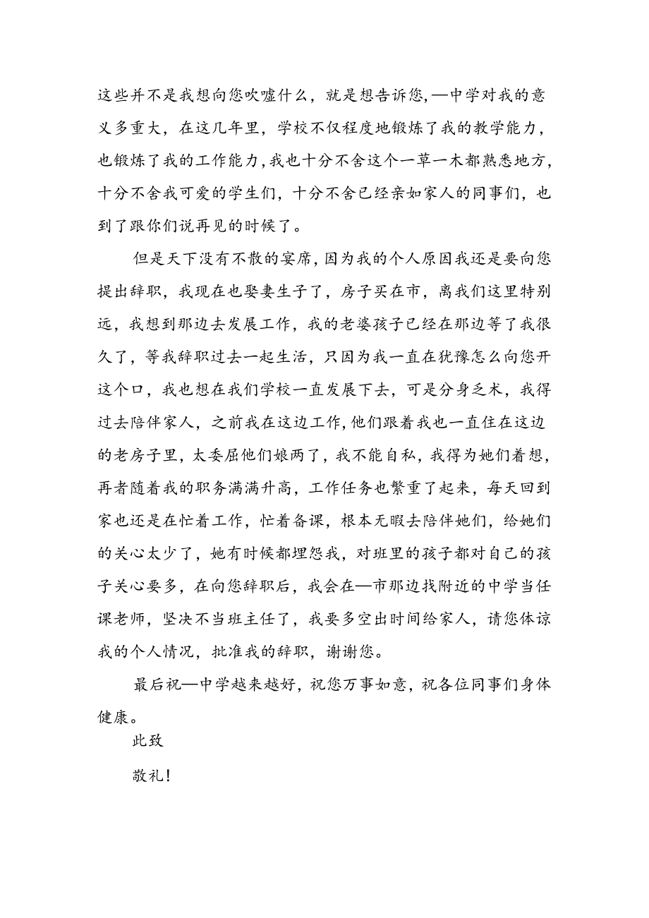 教师离职报告.docx_第2页