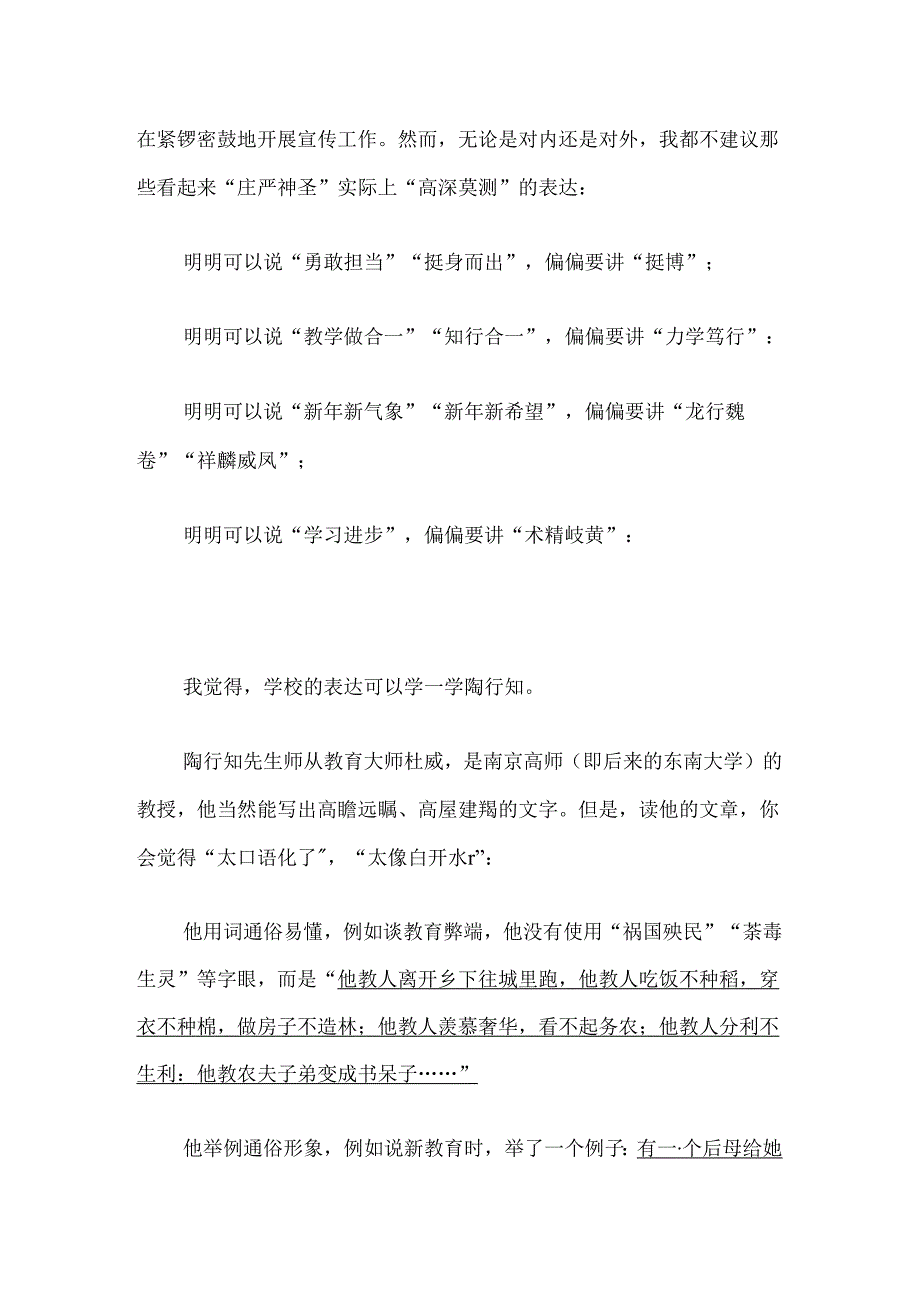 学校做宣传？且学陶行知说话.docx_第2页