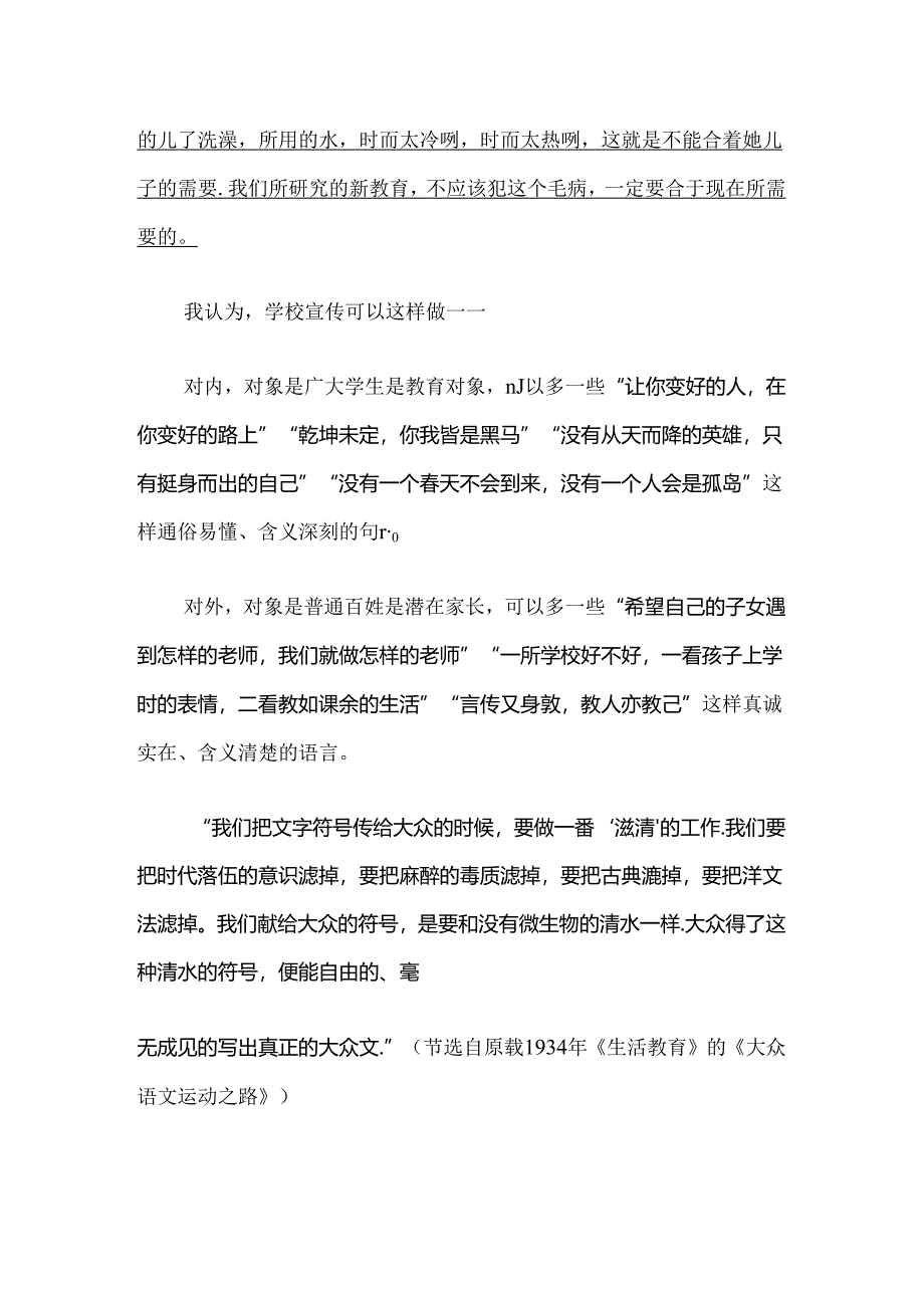 学校做宣传？且学陶行知说话.docx_第3页