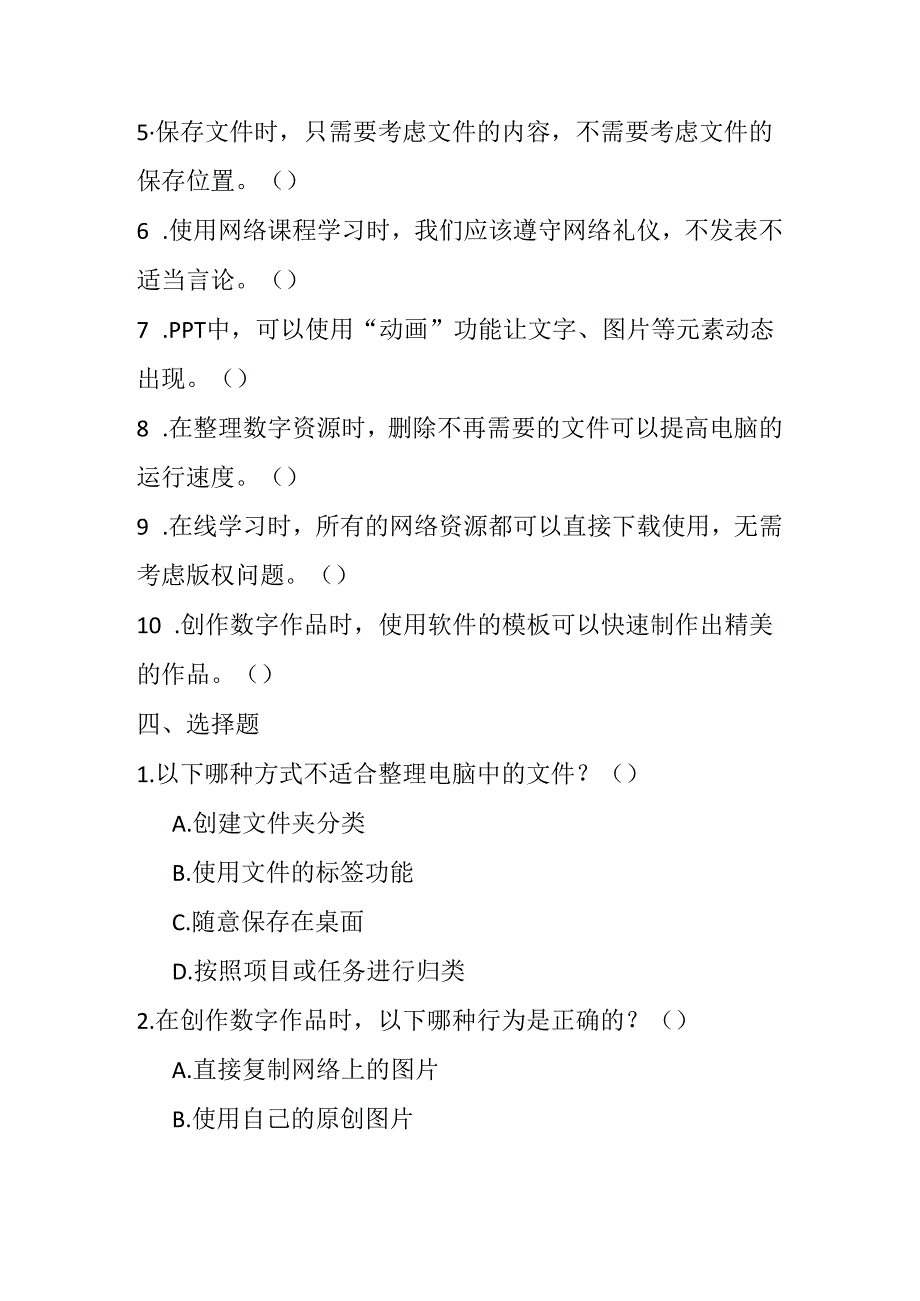 浙教版2023小学信息技术三年级下册期末考试测试卷附参考答案.docx_第3页