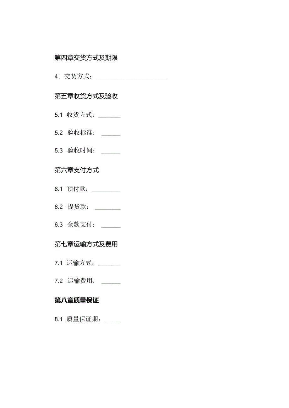 建材购销合同明细清单.docx_第2页