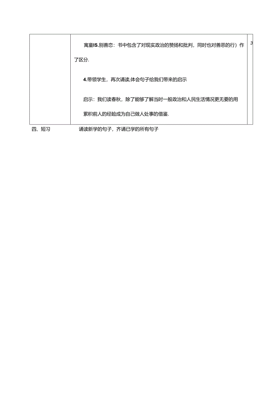 新版国学三字经26..曰国风曰雅颂 教学设计.docx_第3页