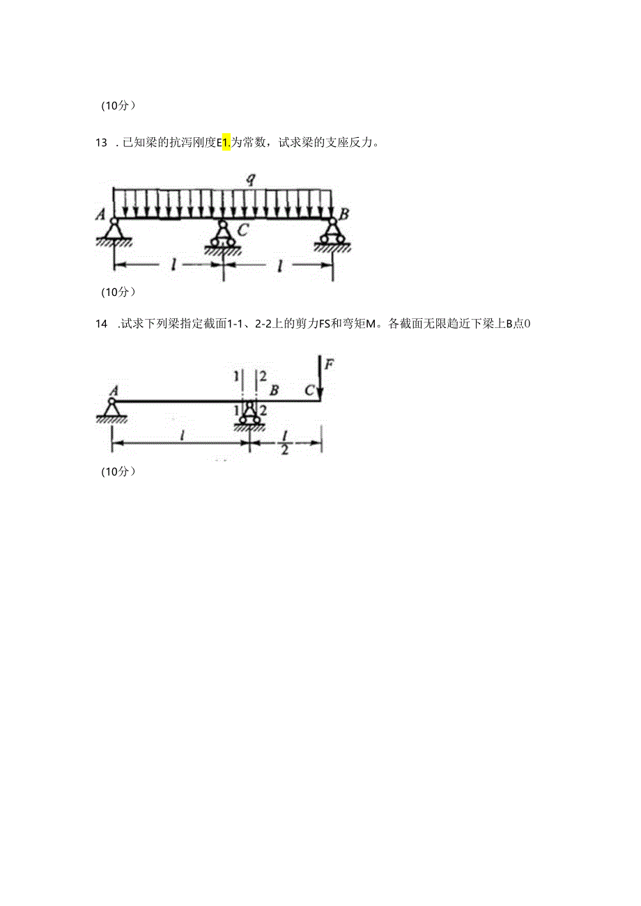 材料力学试卷.docx_第2页