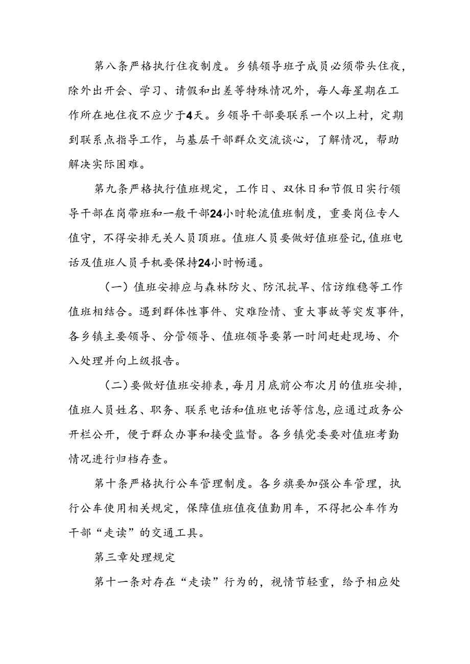 治理干部“走读”现象（行为、问题）实施细则5套.docx_第3页