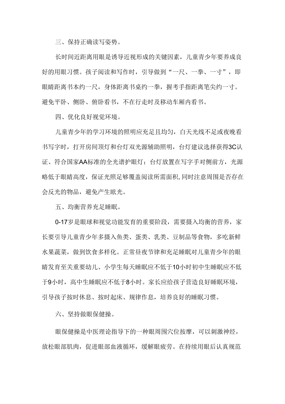 暑期儿童青少年近视防控致家长一封信.docx_第2页