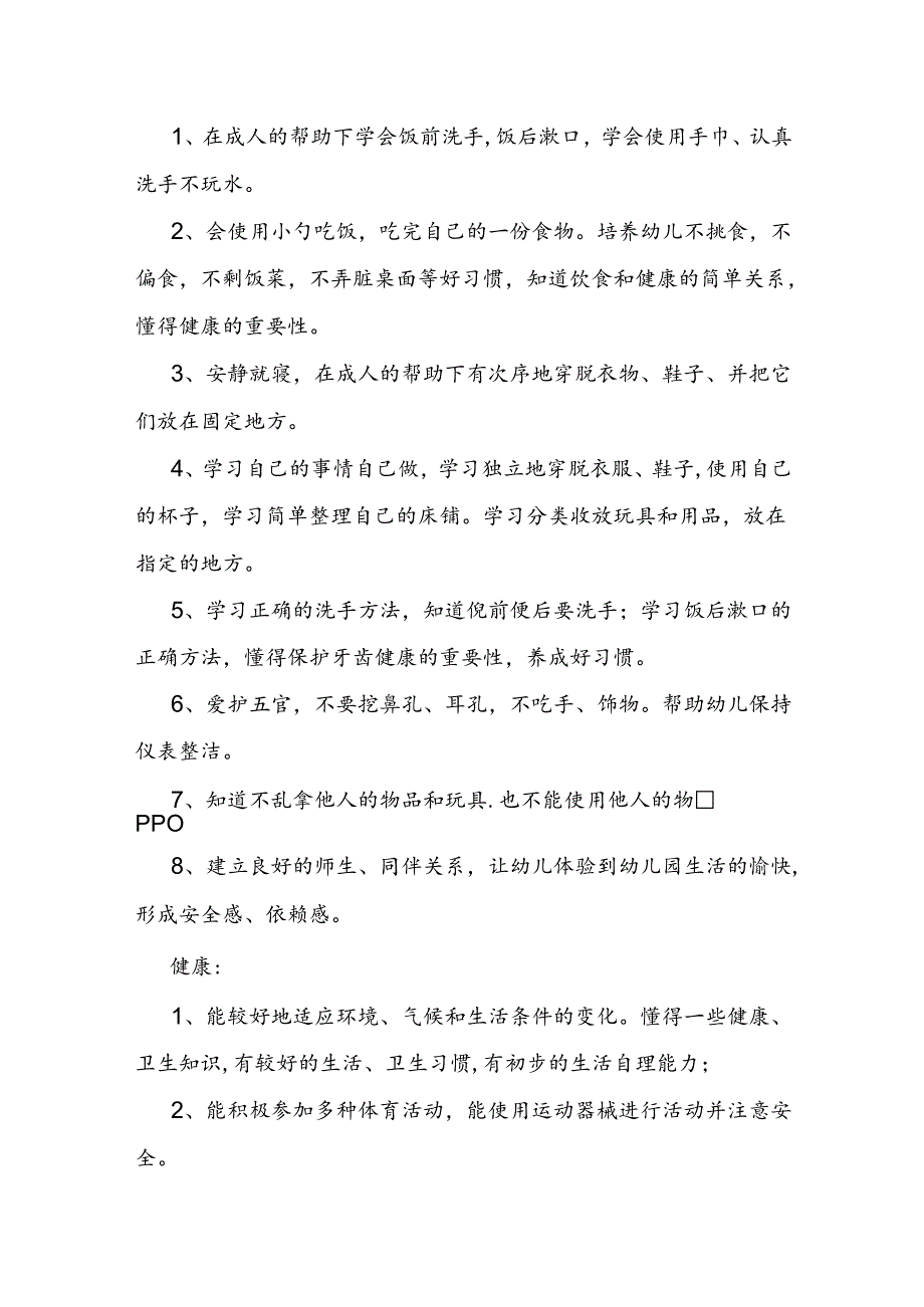 小班新学期教师工作计划范文.docx_第2页