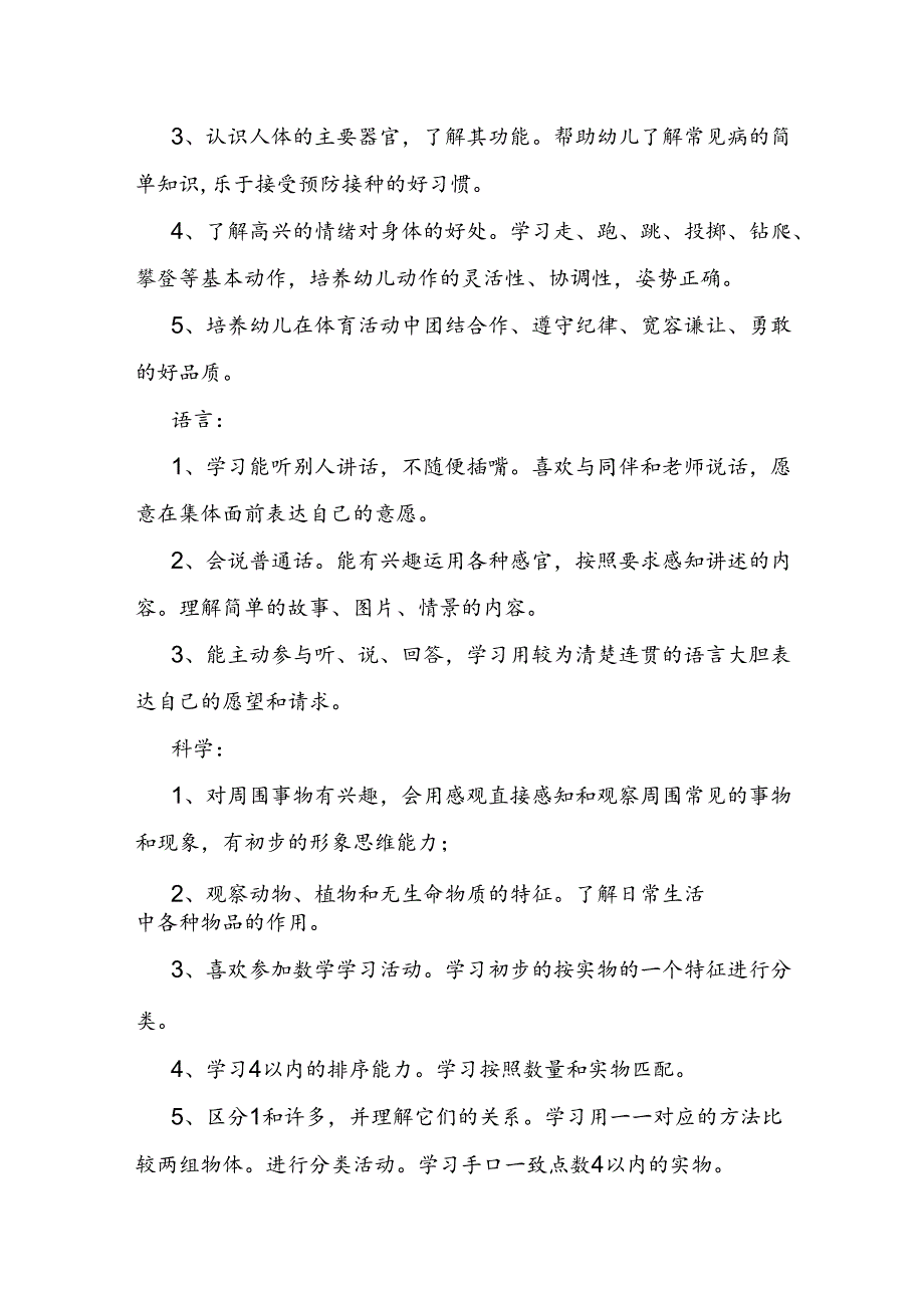 小班新学期教师工作计划范文.docx_第3页