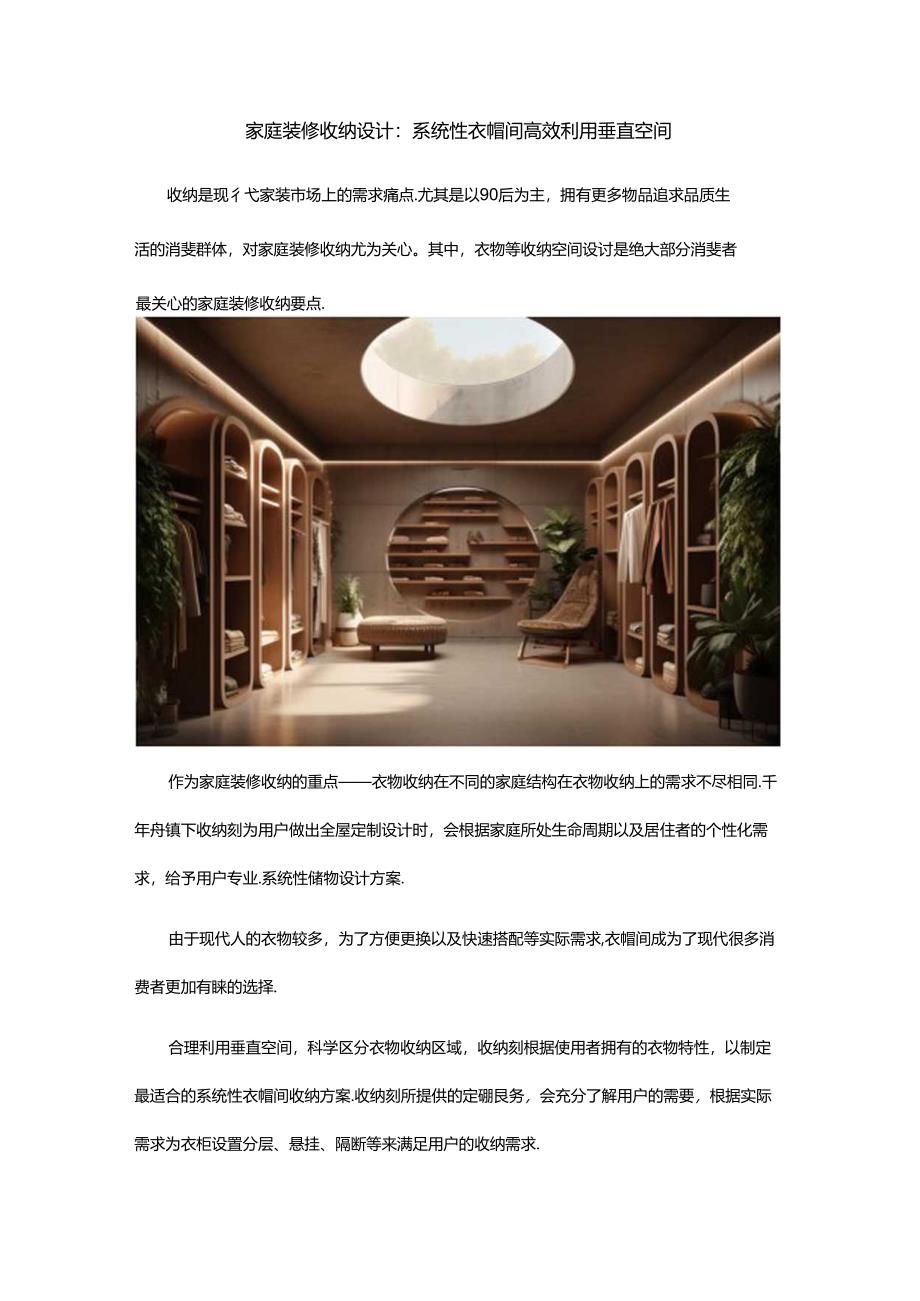 家庭装修收纳设计：系统性衣帽间高效利用垂直空间.docx_第1页