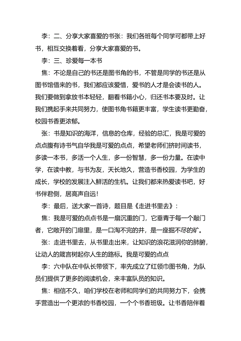 成长的广播稿模板.docx_第3页