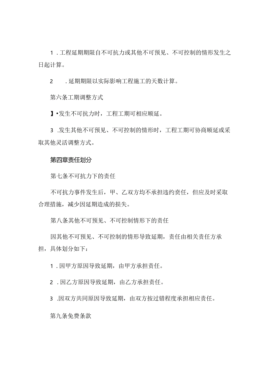 工程延期协议书范本 (4).docx_第3页