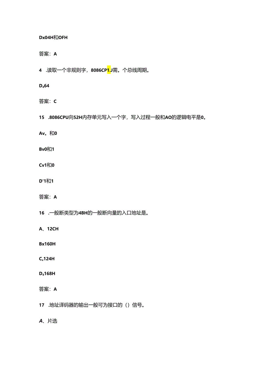 海南开放大学《微机控制与接口技术》终结性考试复习题库（附答案）.docx_第2页