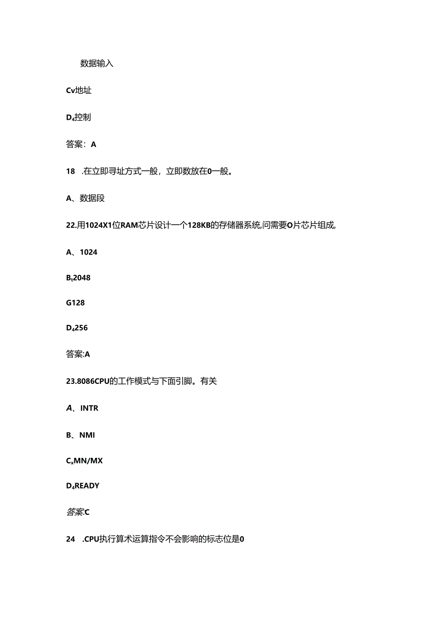 海南开放大学《微机控制与接口技术》终结性考试复习题库（附答案）.docx_第3页