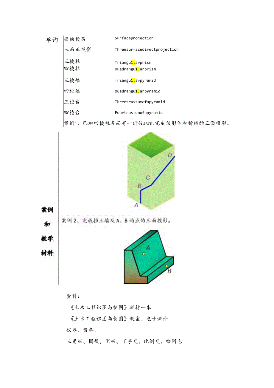 建筑制图与识图教学教案.docx_第2页