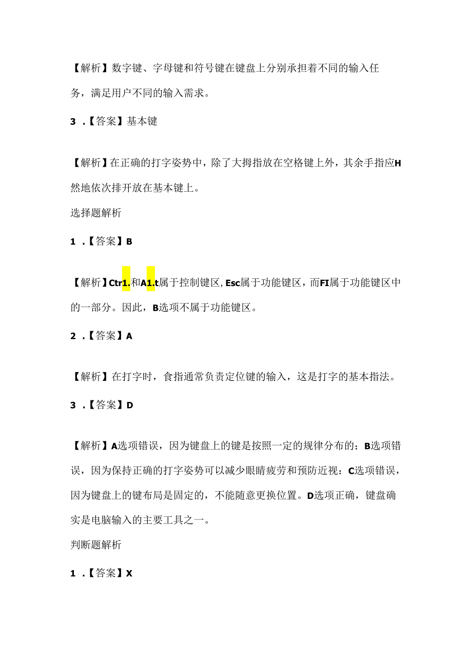 浙江摄影版（三起）（2012）信息技术三年级下册《键盘一家》课堂练习及课文知识点.docx_第3页