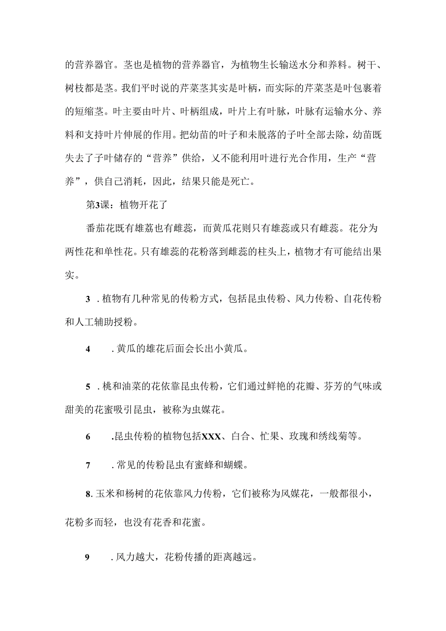 新苏教版三年级科学下册第一单元知识点总结.docx_第2页