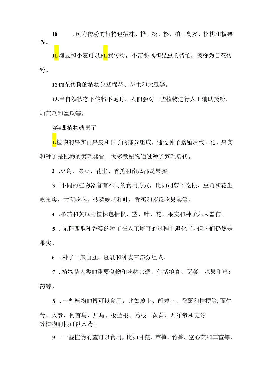 新苏教版三年级科学下册第一单元知识点总结.docx_第3页