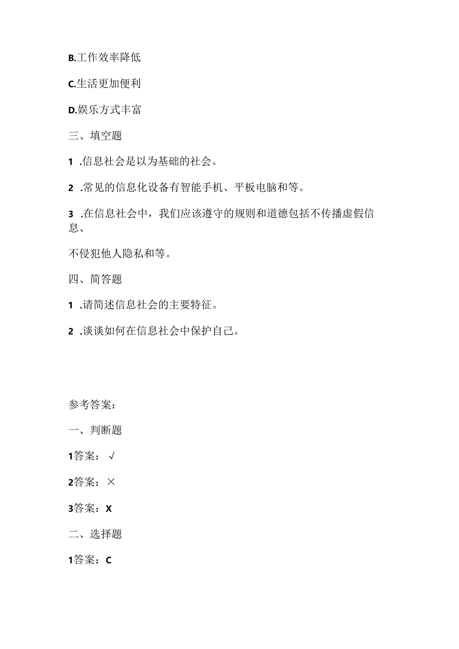 浙江摄影版（三起）（2020）信息技术三年级下册《信息社会》课堂练习附课文知识点.docx_第2页