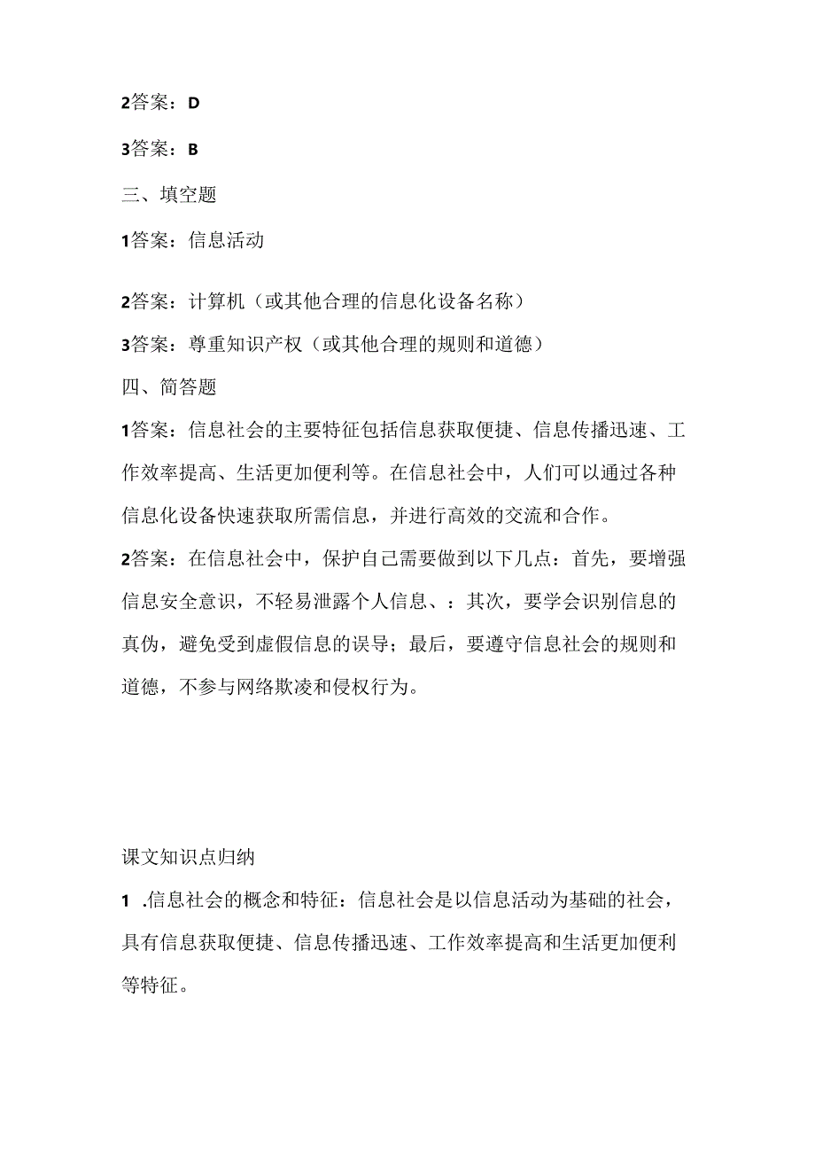 浙江摄影版（三起）（2020）信息技术三年级下册《信息社会》课堂练习附课文知识点.docx_第3页