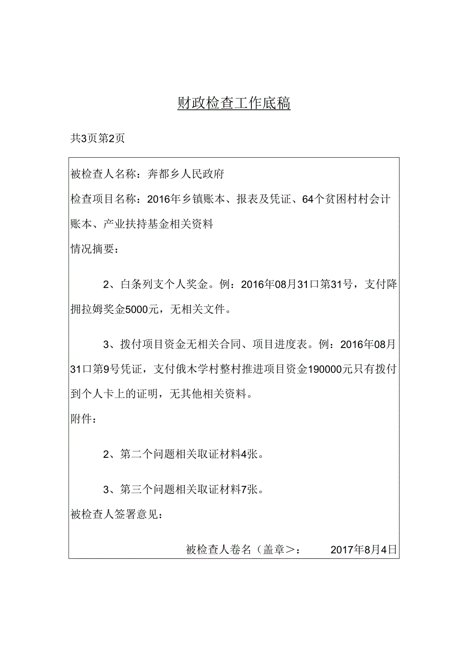 奔都财政检查底稿.docx_第3页