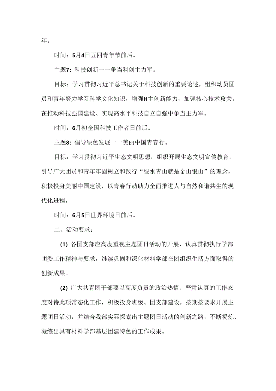 学部上半年团支部主题团日活动方案.docx_第3页