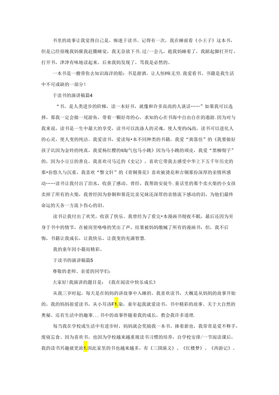 有关于读书的演讲稿模板汇总8篇.docx_第3页