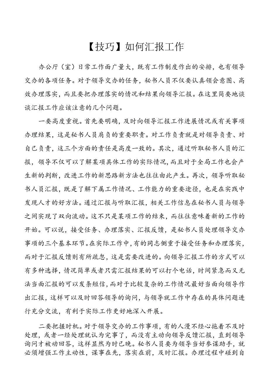 如何汇报工作.docx_第1页