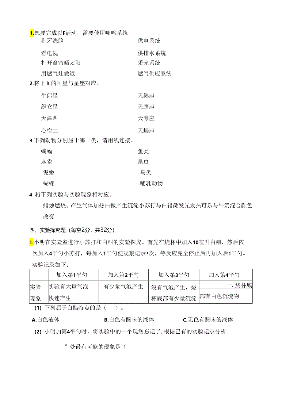 教科版（2024秋）六年级科学下册期末统考卷（含答案）(02).docx_第3页