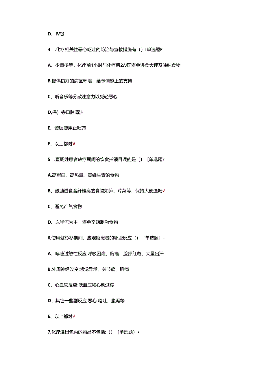 放化疗护理实践指南及制度考核试题.docx_第2页