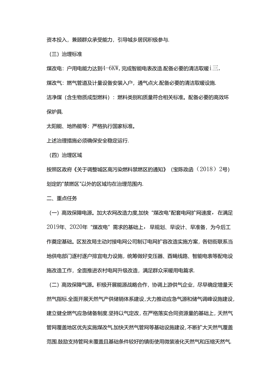 宝鸡市陈仓区散煤治理行动方案（2019-2020年）.docx_第2页