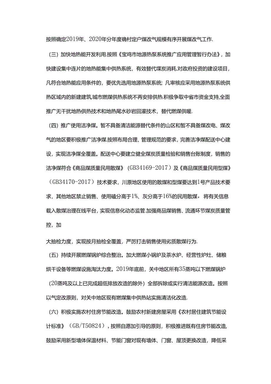 宝鸡市陈仓区散煤治理行动方案（2019-2020年）.docx_第3页