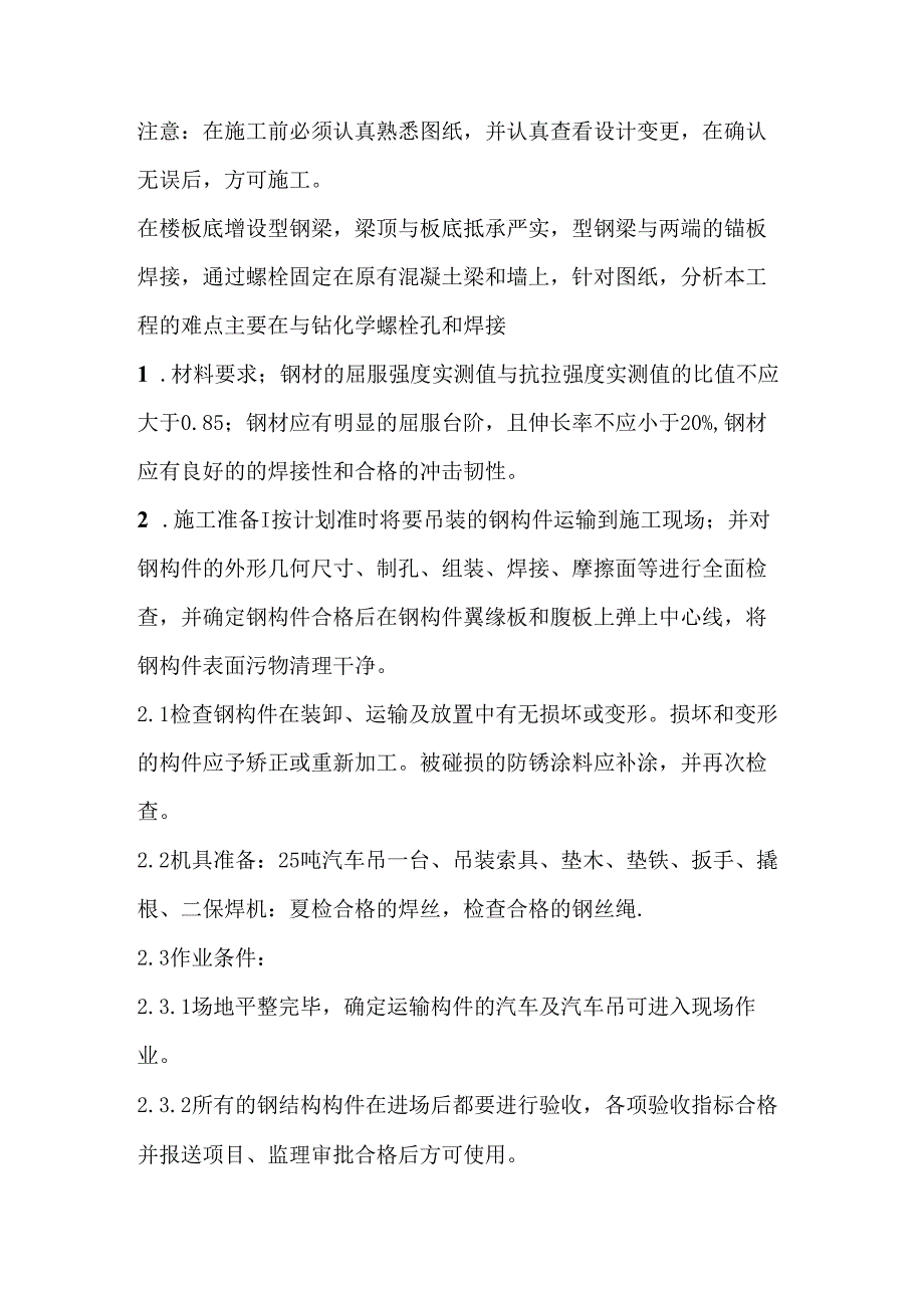 新增钢梁施工安装技术控制要点.docx_第1页