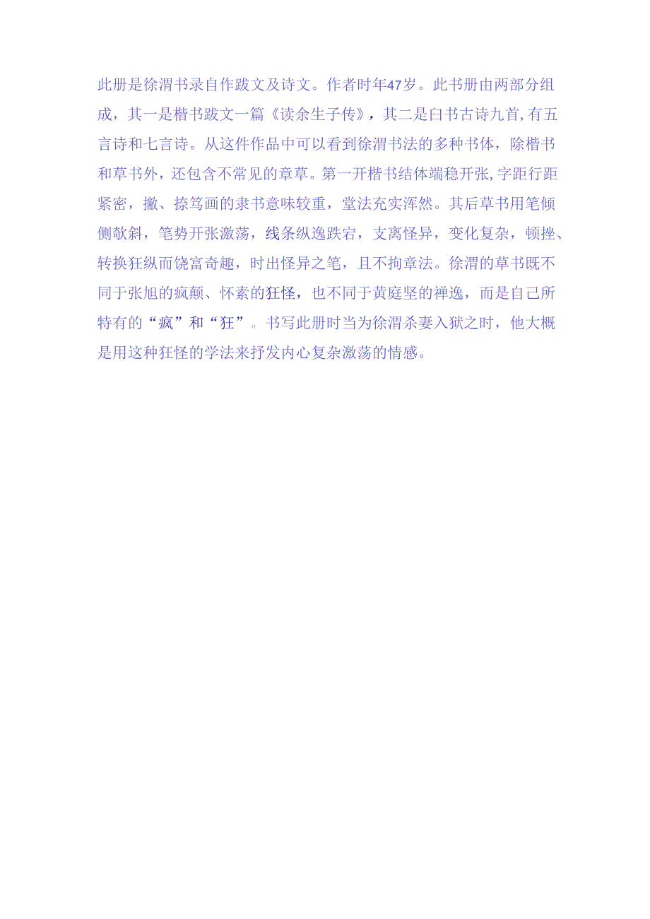 徐渭《自书诗文册》赏析.docx_第3页