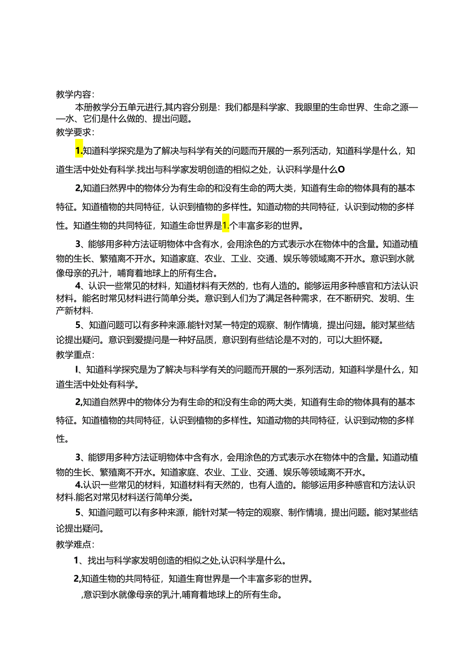 最新江苏凤凰教育出版社 三年级科学教案(上册)精选.docx_第1页