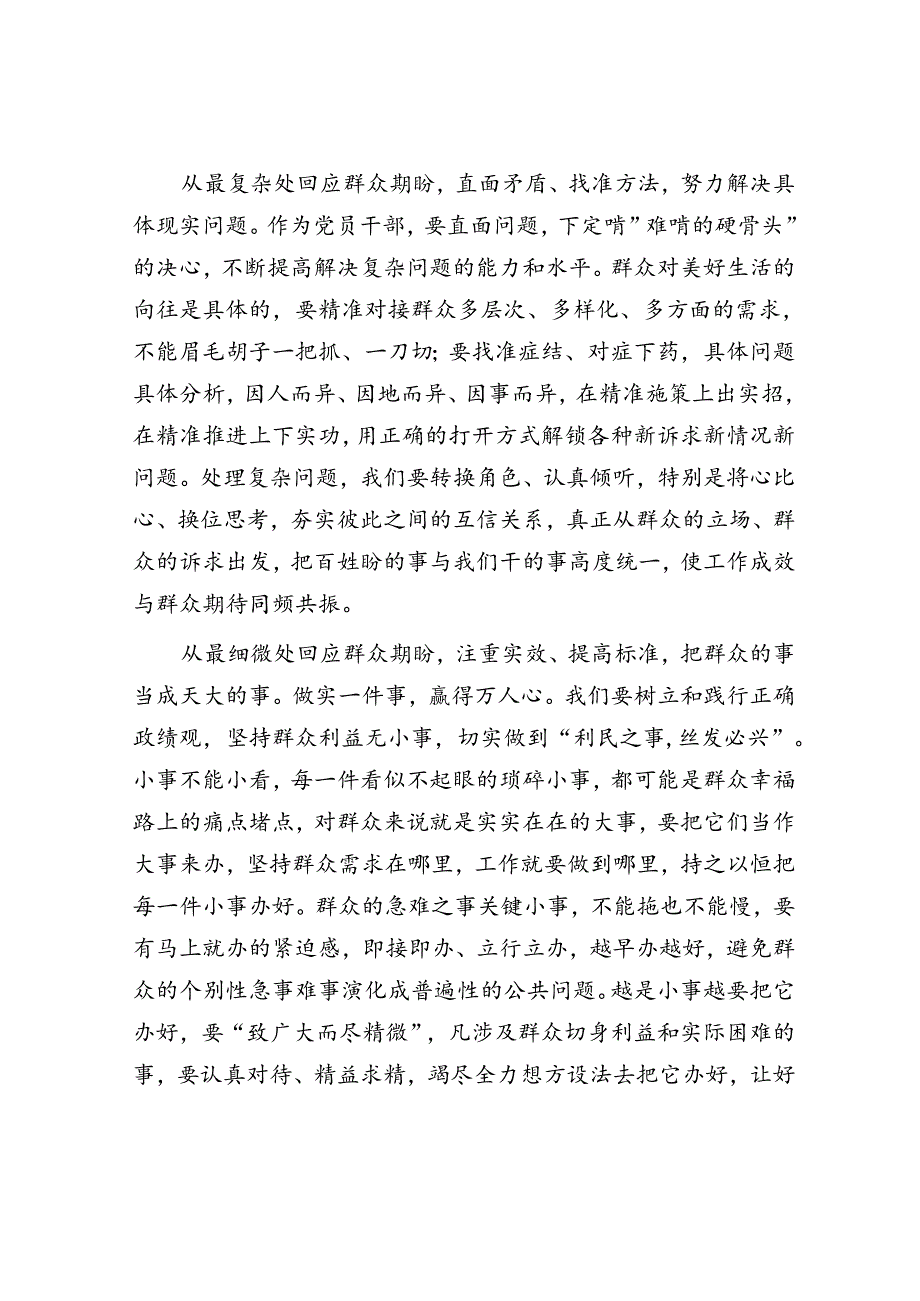 把群众“盼的事”变成党委政府“干的事”.docx_第2页