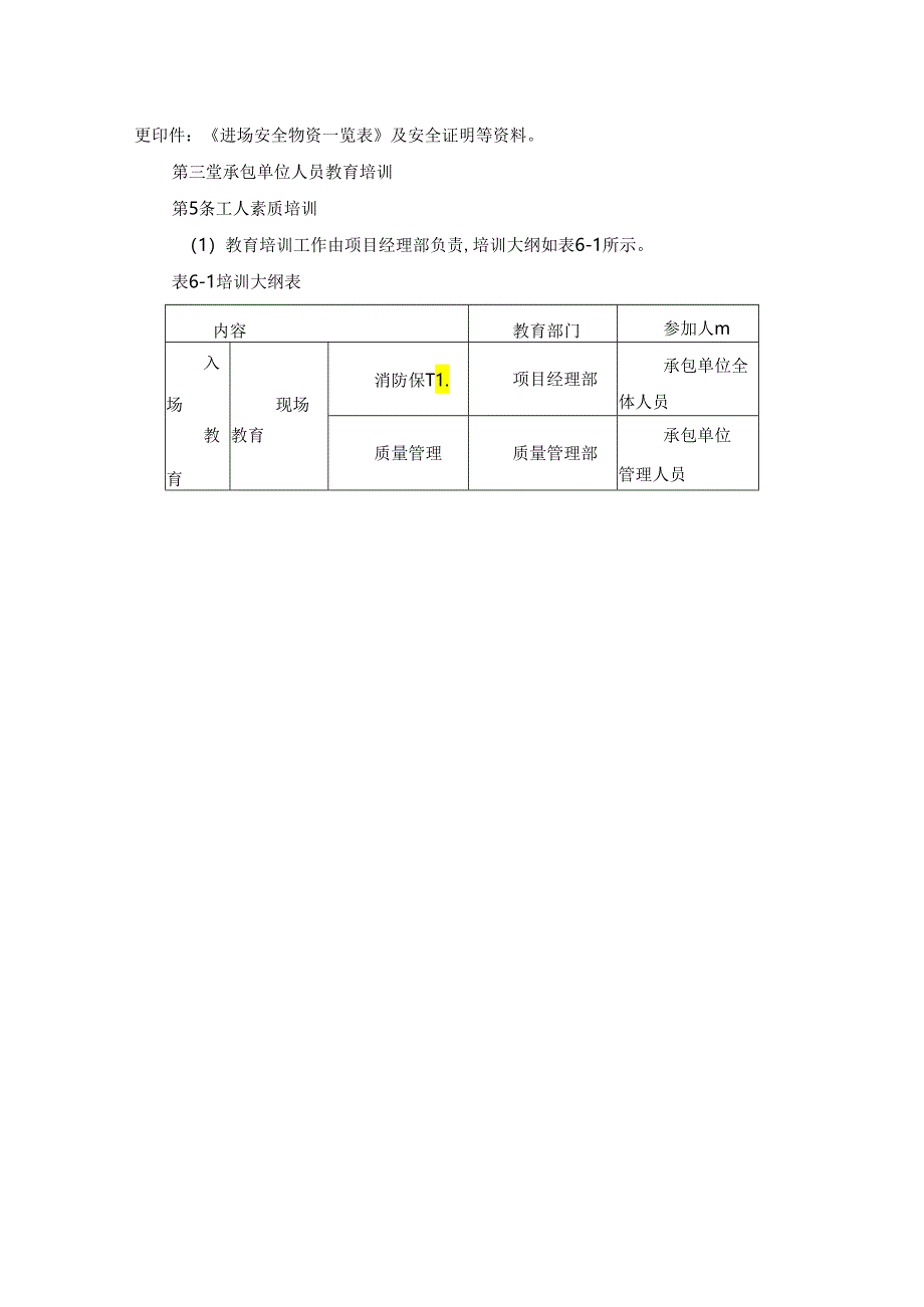 工程承包商管理制度.docx_第2页