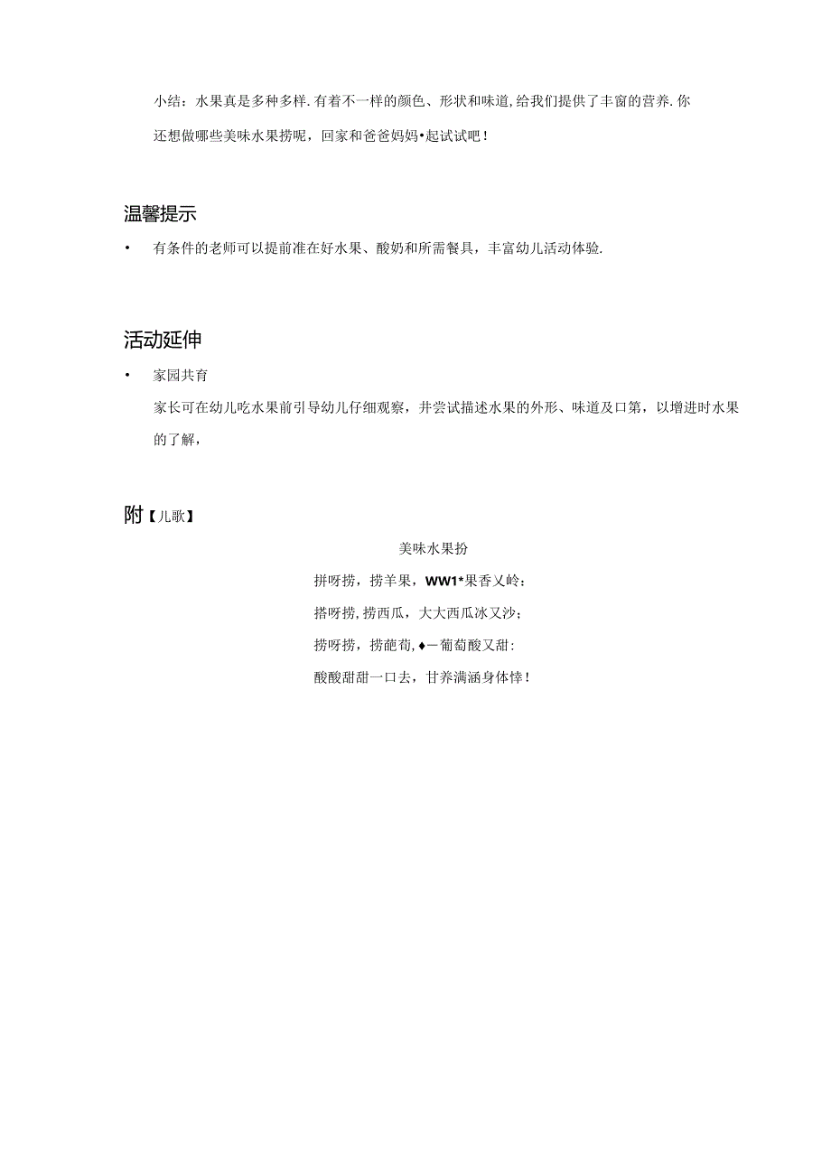 小班-语言科学-水果的味道-教案.docx_第3页