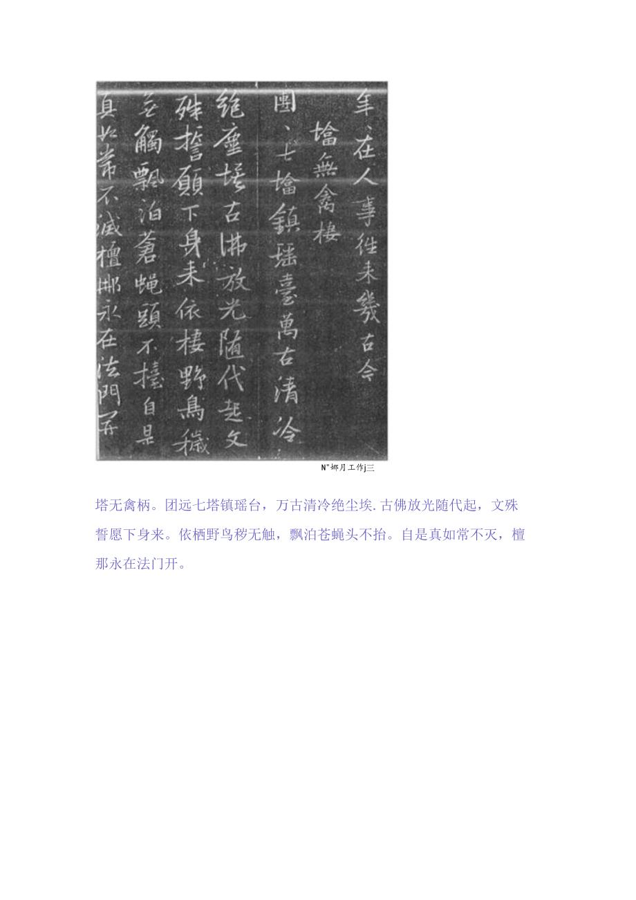 张瑞图小楷《承天寺十奇诗軕》放大赏析.docx_第3页