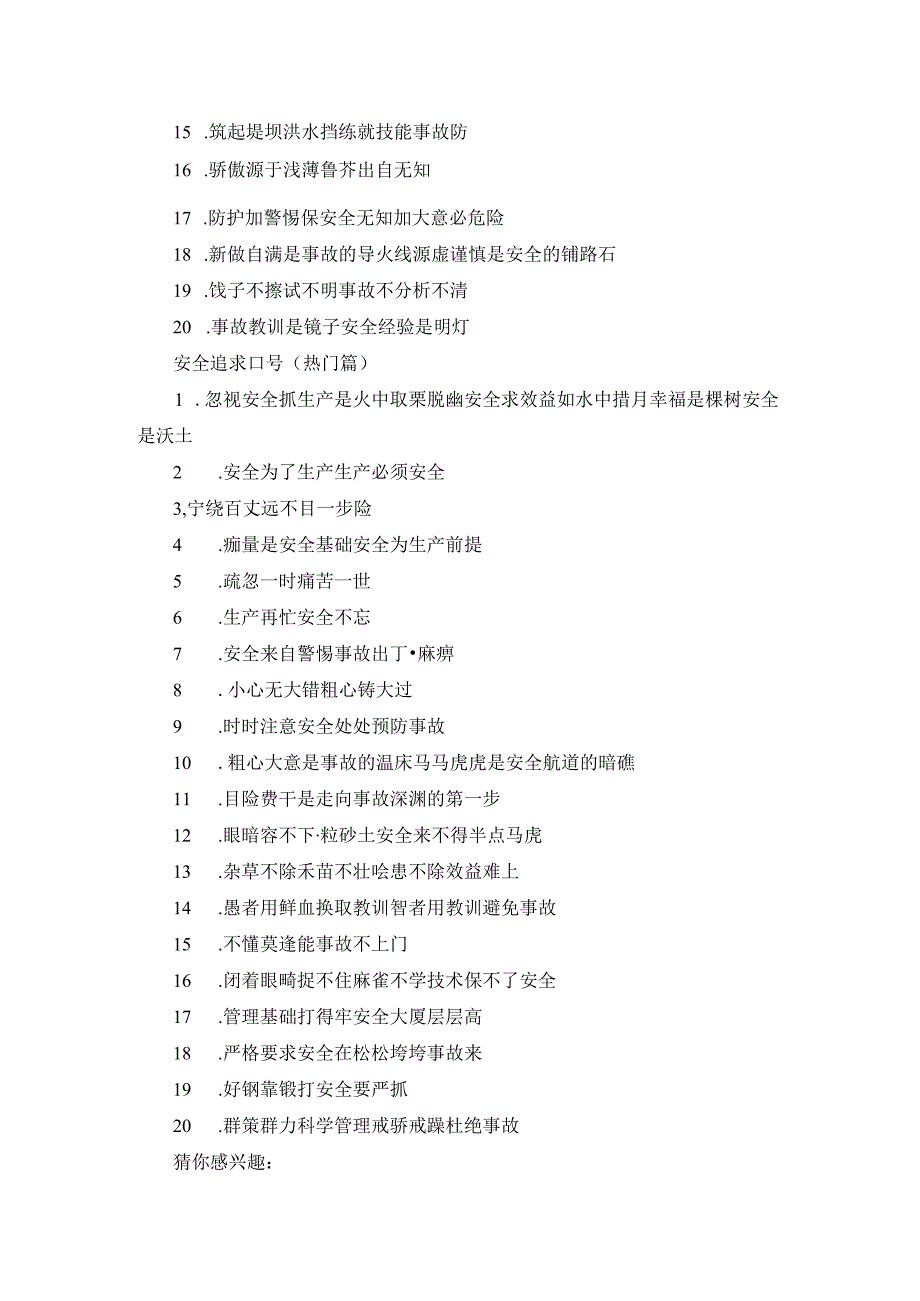 安全追求口号.docx_第2页