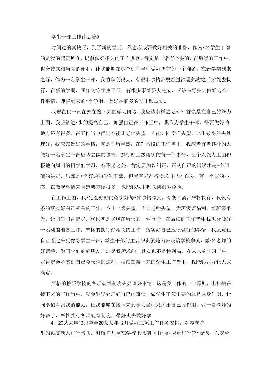 学生干部工作计划汇编十篇.docx_第2页