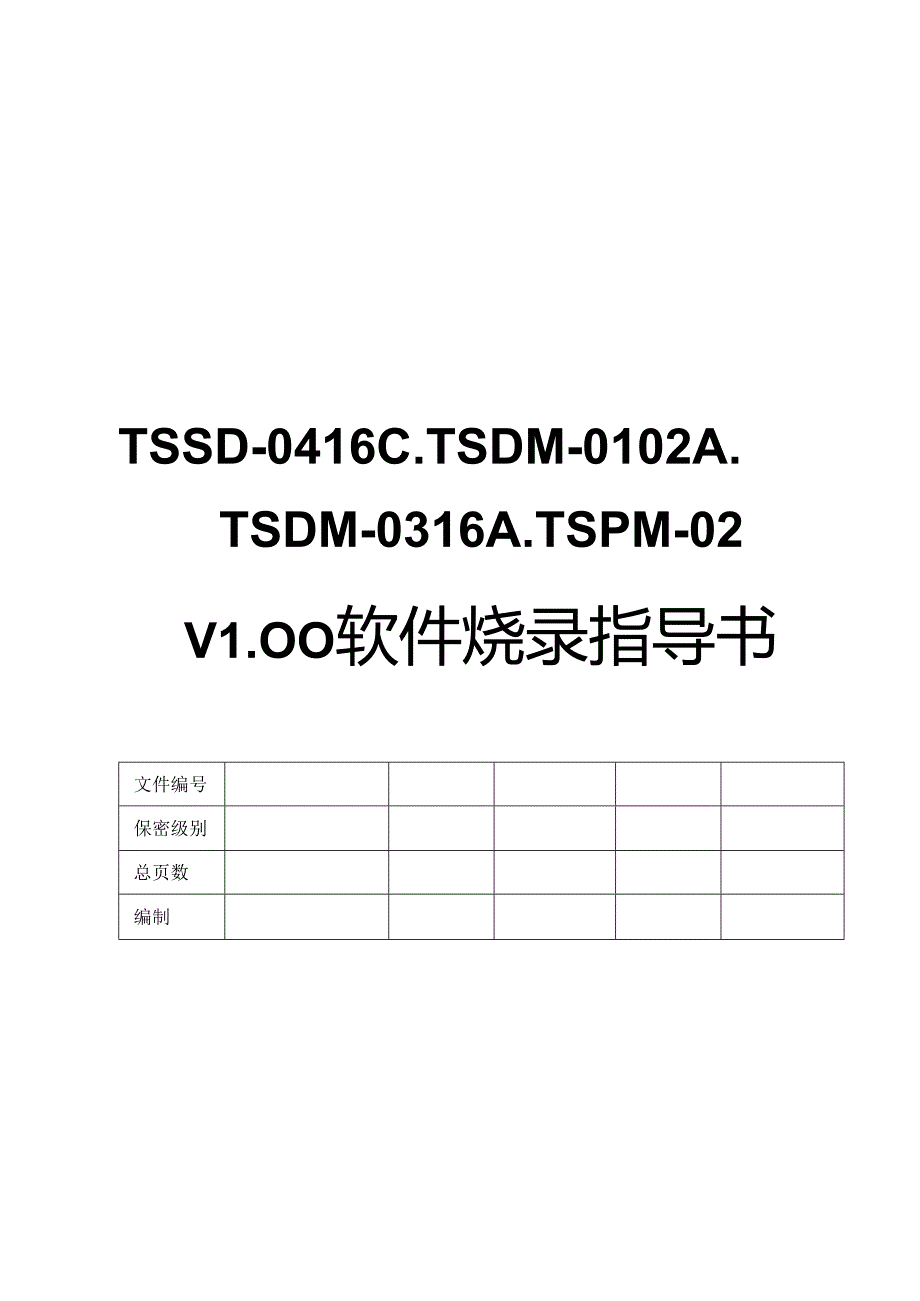 智能家居产品软件烧写指导书.docx_第1页