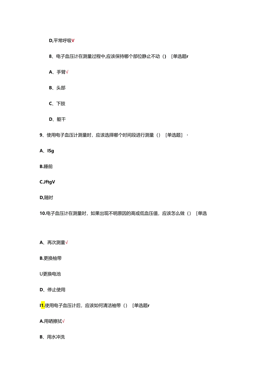 电子血压计的使用理论考试试题.docx_第3页