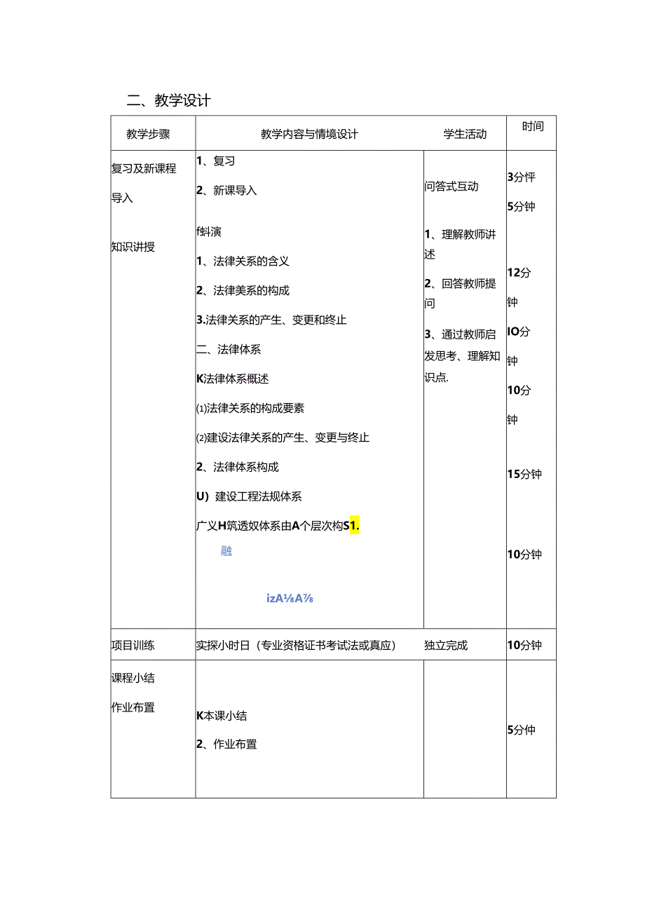 工程建设法规教学教案.docx_第3页